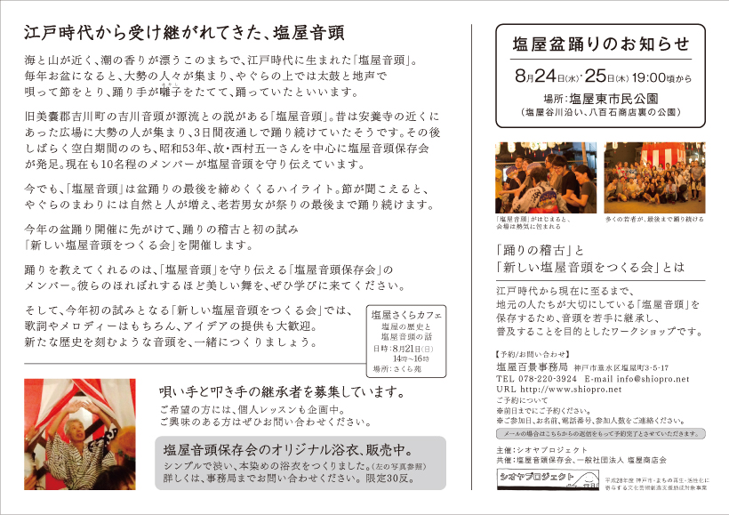 _shioyaondo_A5_820_2