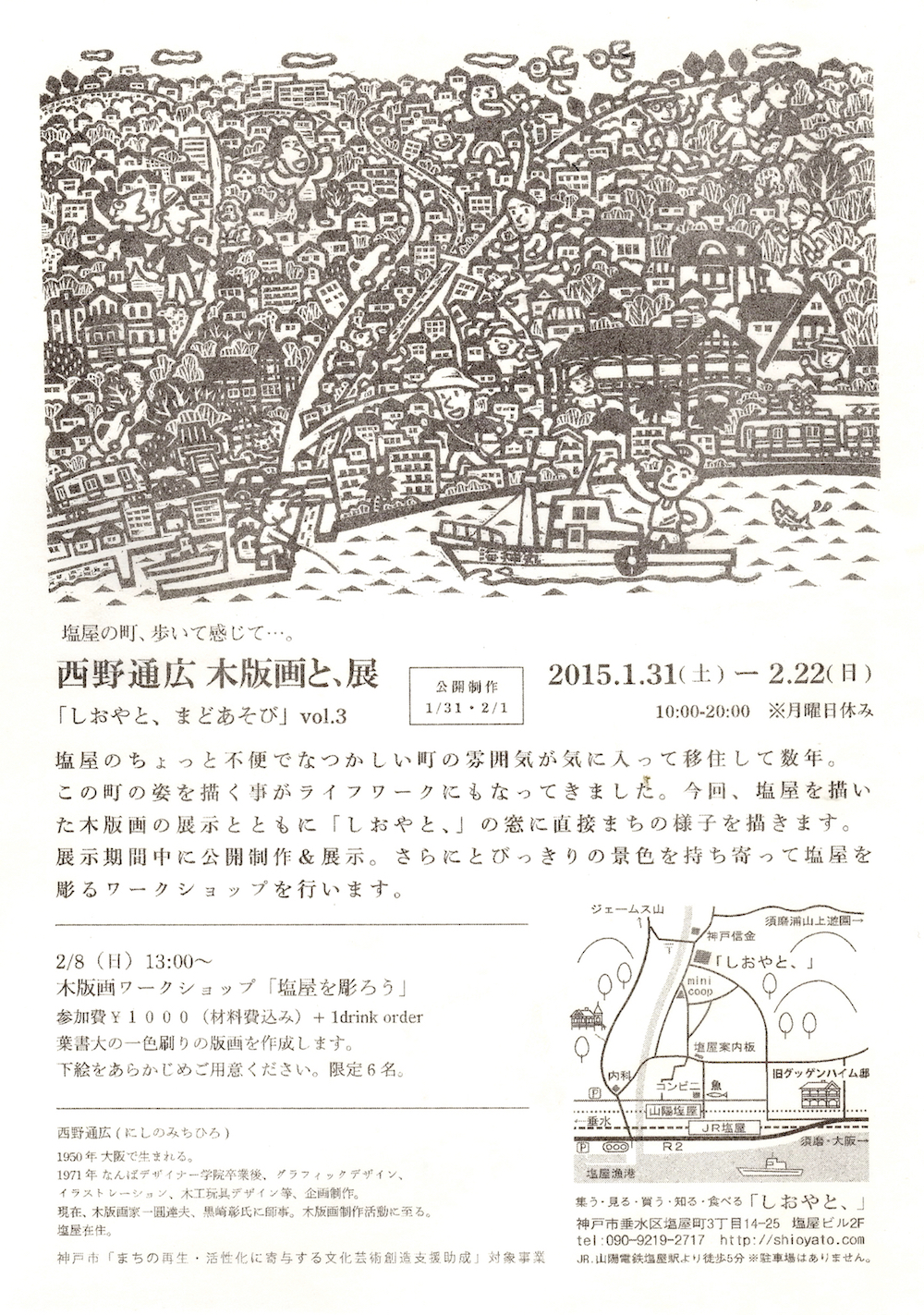 西野通広『木版画と、』  (2015.1.31-2.22 開催)