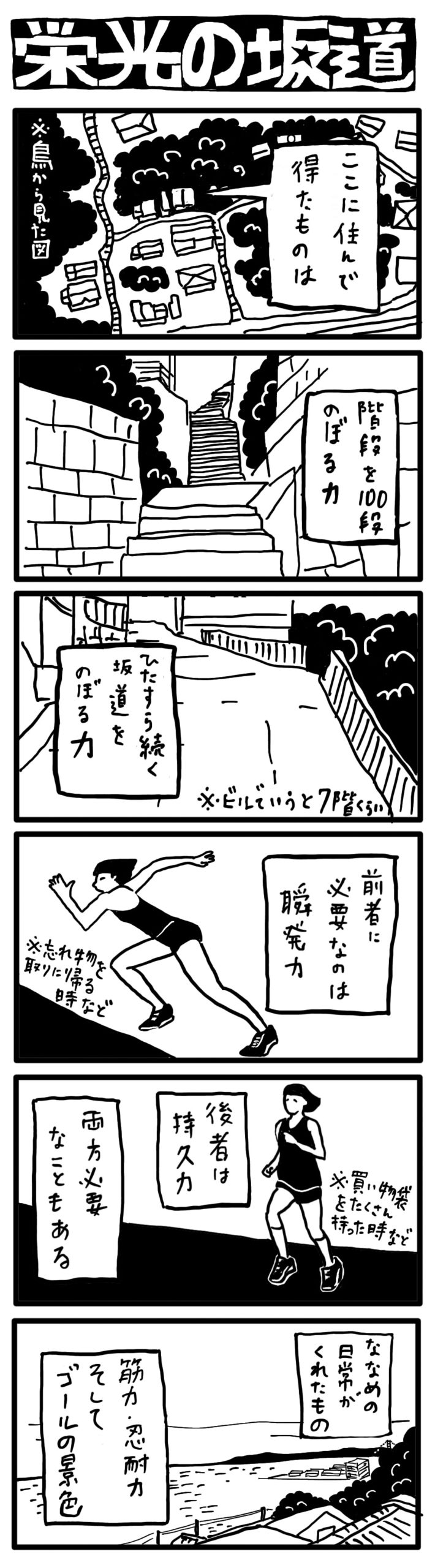おおたけなおこの坂マンガ