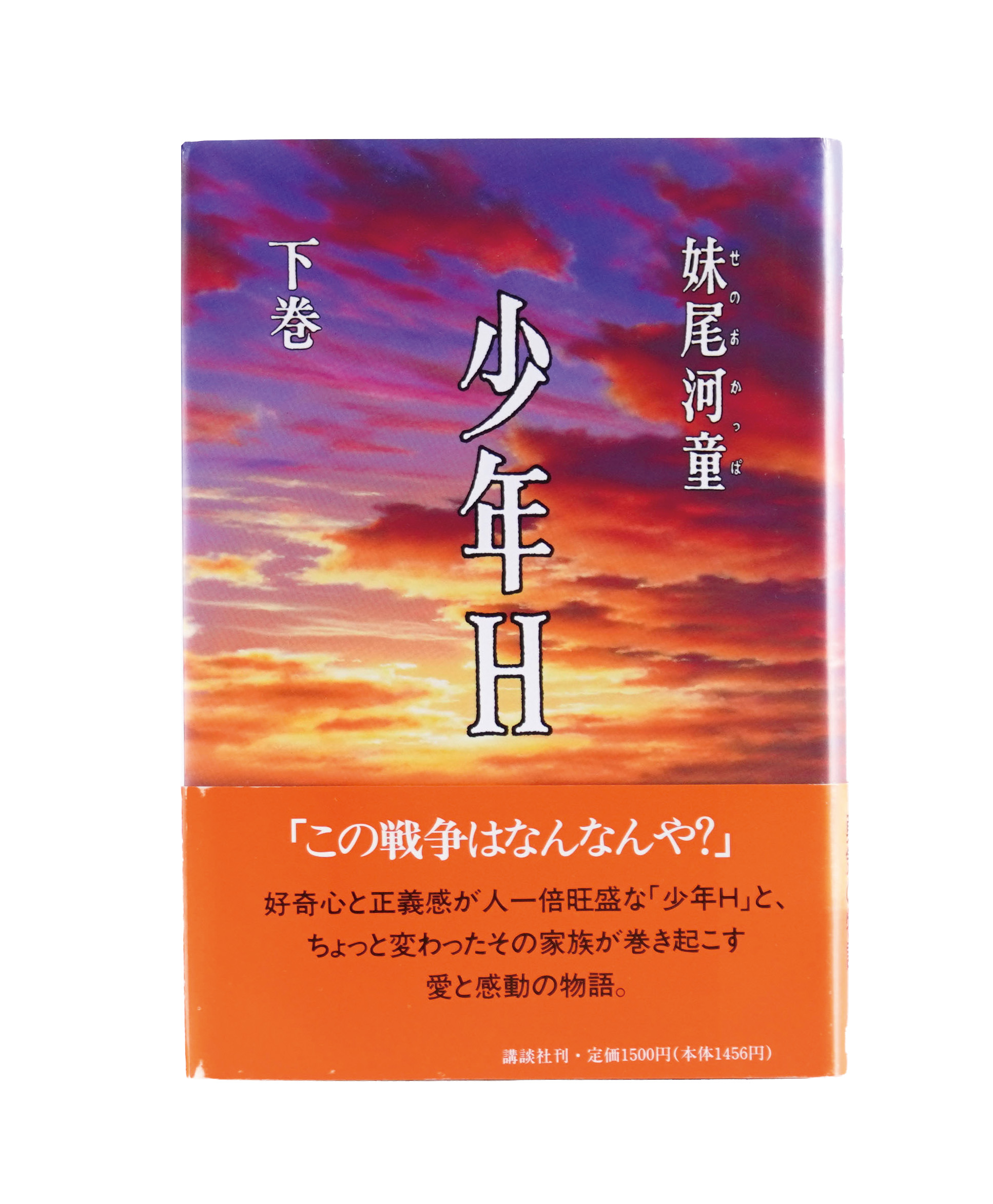 サラ・デュルトの塩屋坂文学